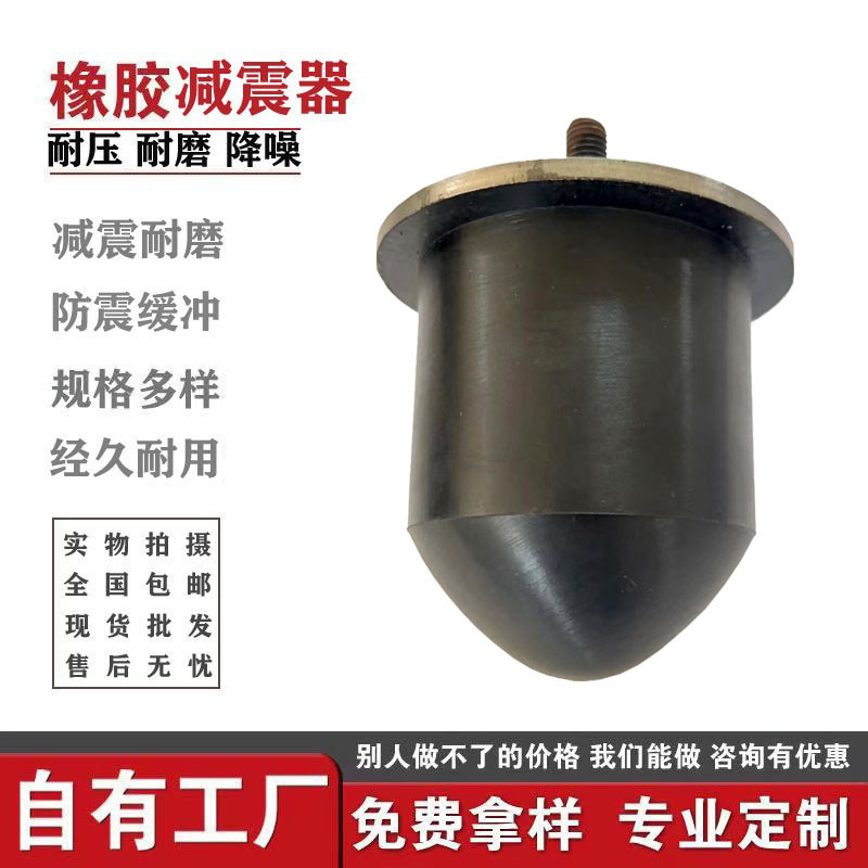生产加工V型橡胶减震器 圆锥水滴型尖头防撞墩规格齐全起重机胶墩
