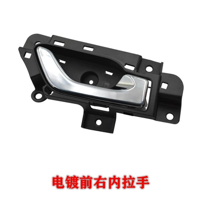 Suitable for Chery Armrest, handle, handle - front-right-inner-handle-electroplating-ireze-51-50