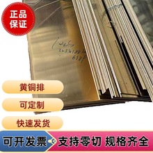 H59H62高纯度黄铜板 黄铜带 黄铜块  黄铜片现货充足厂家直销
