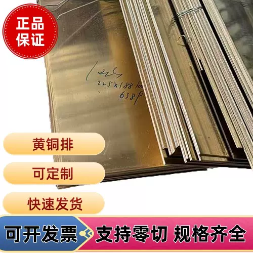 H59H62高纯度黄铜板 黄铜带 黄铜块  黄铜片现货充足厂家直销