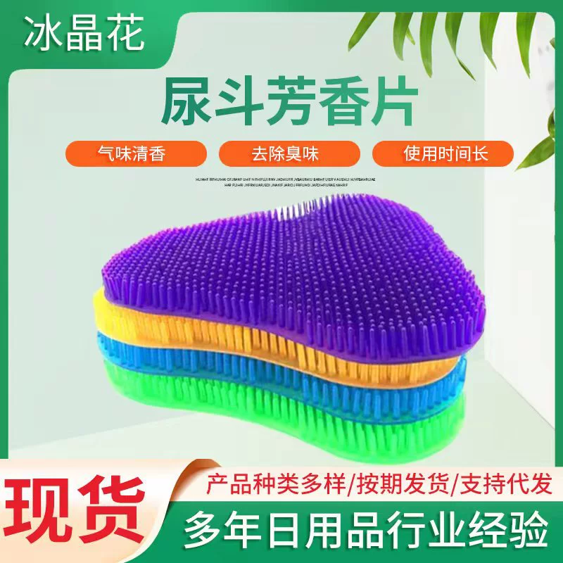 Таблетки для дезодорации унитазов, прямые поставки от производителя, ароматизированные дезодорирующие таблетки для мужских писсуаров, фильтрующая сетка, ароматизирующая прокладка, средство для предотвращения засоров и блокировки в унитазах.