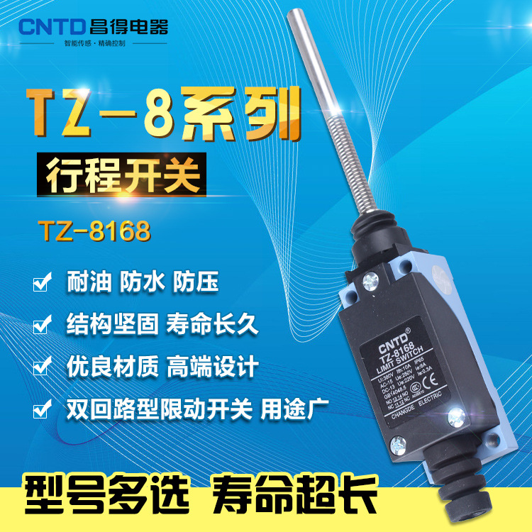 昌得宁波总代理CNTD 行程开关 微动开关 限位开关 TZ-8168