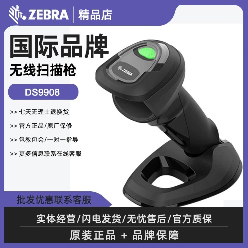 Zebra (Zebra) Hands-Free and Desktop Scanner Ds9908 Ds9308 Qr Code Scanning Gun