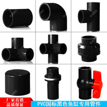 纯黑色PVC水管接头弯头立体三通活接球阀给排水管配件鱼缸周转箱