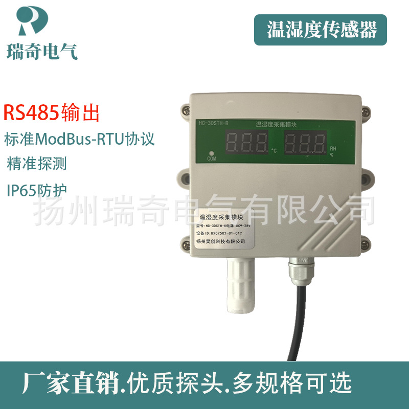 厂家直销数显温湿度变送器Rs485通讯工业级一体式传感器探头