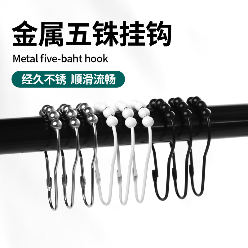 Shower Curtain Hook Metal Curtain Hanging Ring Five-Bead Gourd Roller Ring Rust-Proof Shower Curtain Hook No-Removal Rod Metal Ring Shower Curtain Hook Metal Curtain Hanging Ring Five-Bead Gourd Roller Ring Rust-Proof Shower Curtain Hook No-Removal Rod Metal Ring