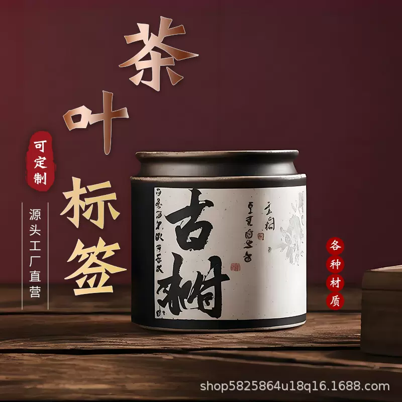 茶叶不干胶标签贴纸定制logo包装二维码广告贴龙井绿茶工厂直销