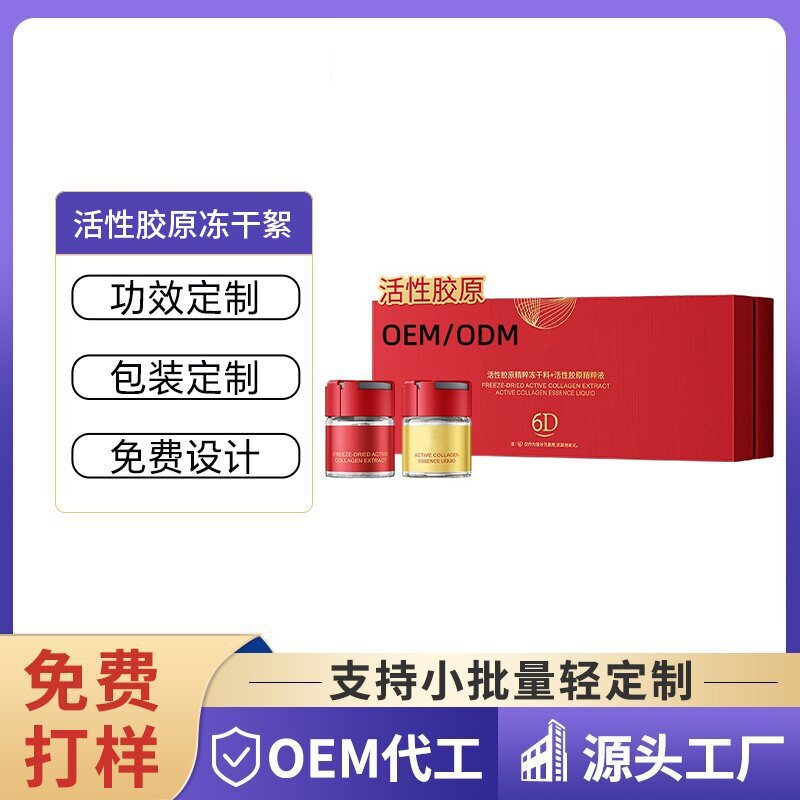 Active Collagen Firming Freeze-Dried Powder Oem Professional Moisturizing Anti-Wrinkle Bubble Freeze-Dried Powder Women's Anti-Wrinkle Kit Customization