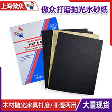 厂家现货傲众水砂纸 60-7000目墙面木工抛光超细打磨沙纸水砂纸