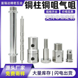 铜柱铜咀气咀非标规格定制不锈钢宝塔接头内牙气咀镶嵌六角螺栓