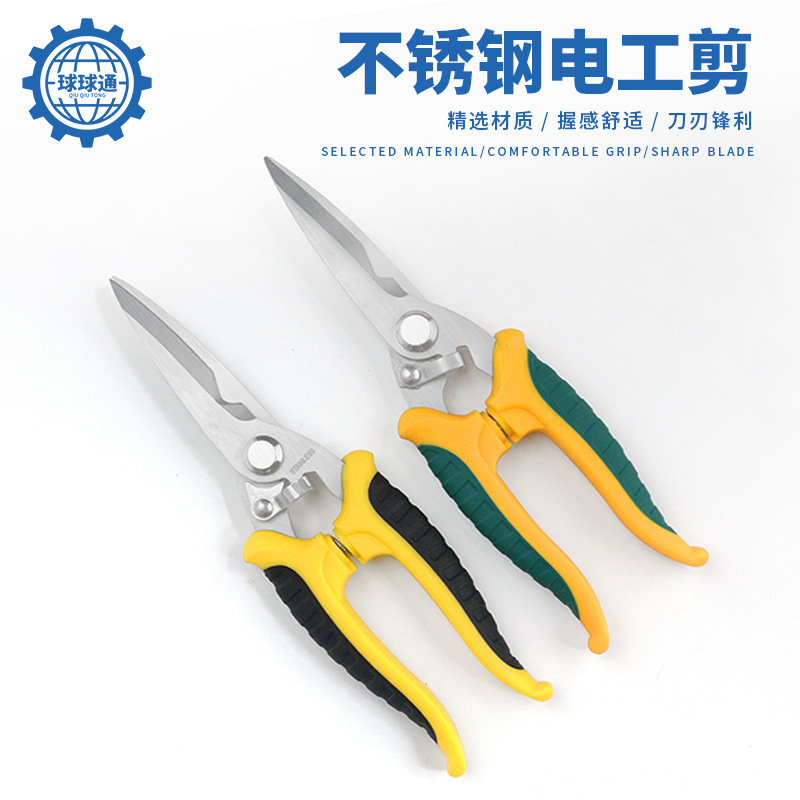 不锈钢电工剪 电子剪工业用剪刀 不锈钢扣板线槽剪刀 电工铁皮剪