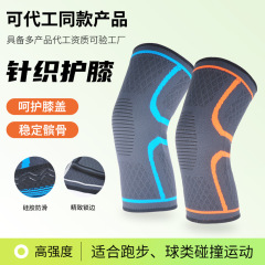 新款尼龙针织护膝跑步羽毛球防扭伤护关节护具防滑高弹薄款护腿套