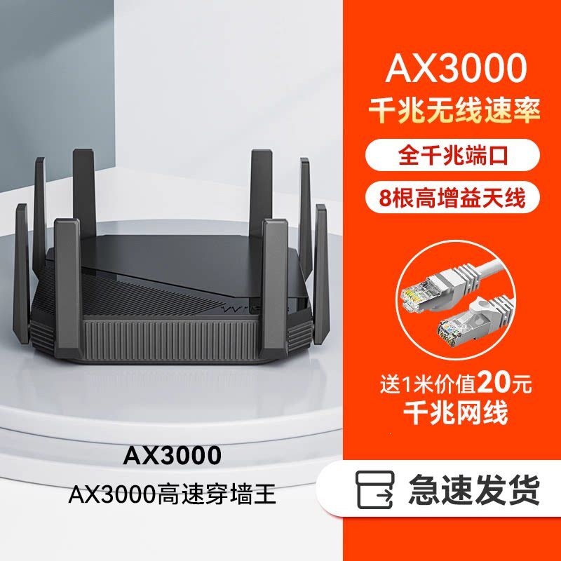 AX3000 eight antennas [AX3000M/WiFi6] high-speed version of Gigabit wall-through…