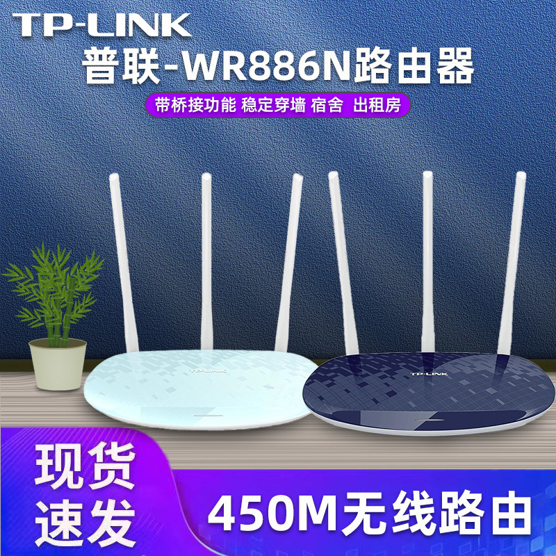 中古TP-LINK wr886n家庭用ルーターwifi壁王app中継無線ブリッジ賃貸住宅|undefined