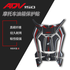 ホンダadv150 xadv150改造タンク保護シール5d炭素繊維魚骨防傷踏み踏み
