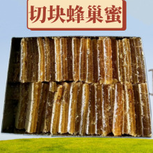 现货批发展销会地摊网红热卖大块新巢蜜 现切蜂窝蜜蜂巢蜜