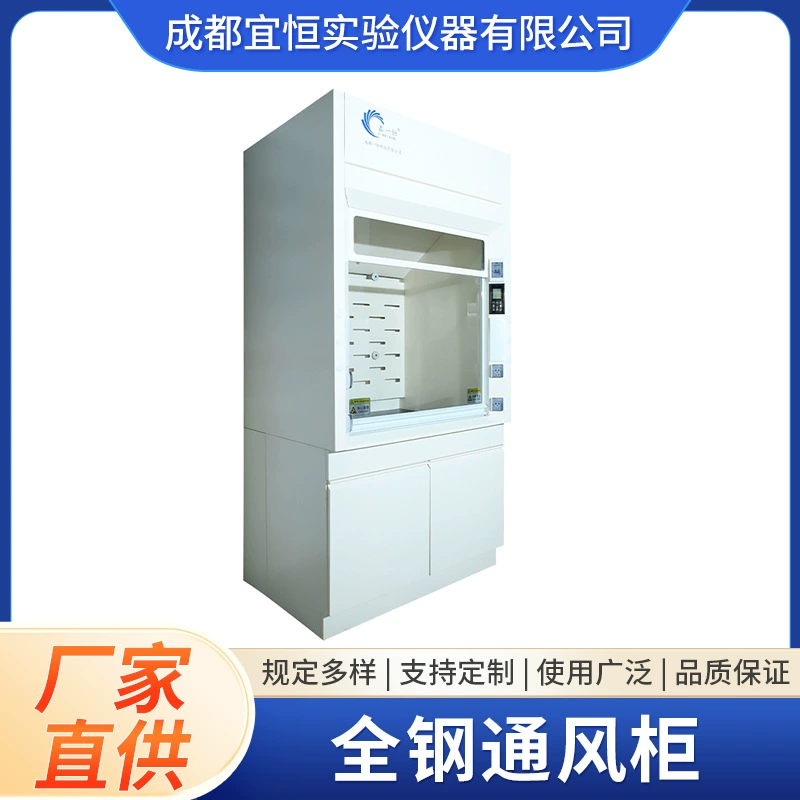 Шкаф для химической лаборатории в Чэнду, шкаф для приборов, цельнометаллический вытяжной шкаф, вентиляционное оборудование, цельнометаллический полипропиленовый школьный шкаф из нержавеющей стали