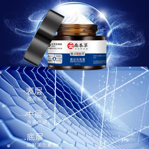 Xifei Spot Removal Cream Yunnan Herbal Whitening Spot Removal Moisturizing Direct Sales Live Streaming Distribution