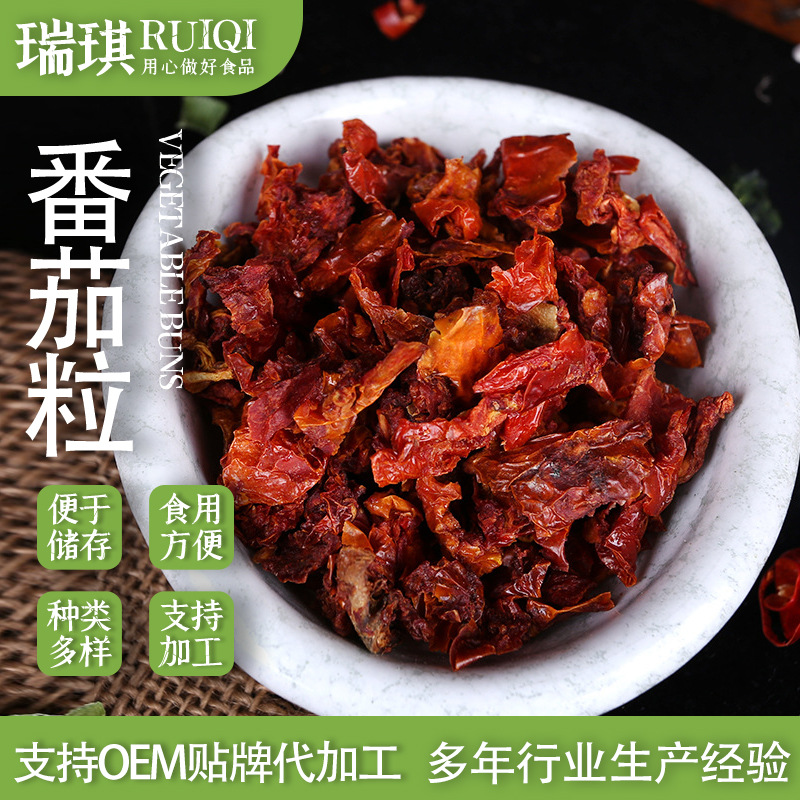 厂家供应脱水蔬菜西红柿粒脱水番茄粒 价格美丽散装批发