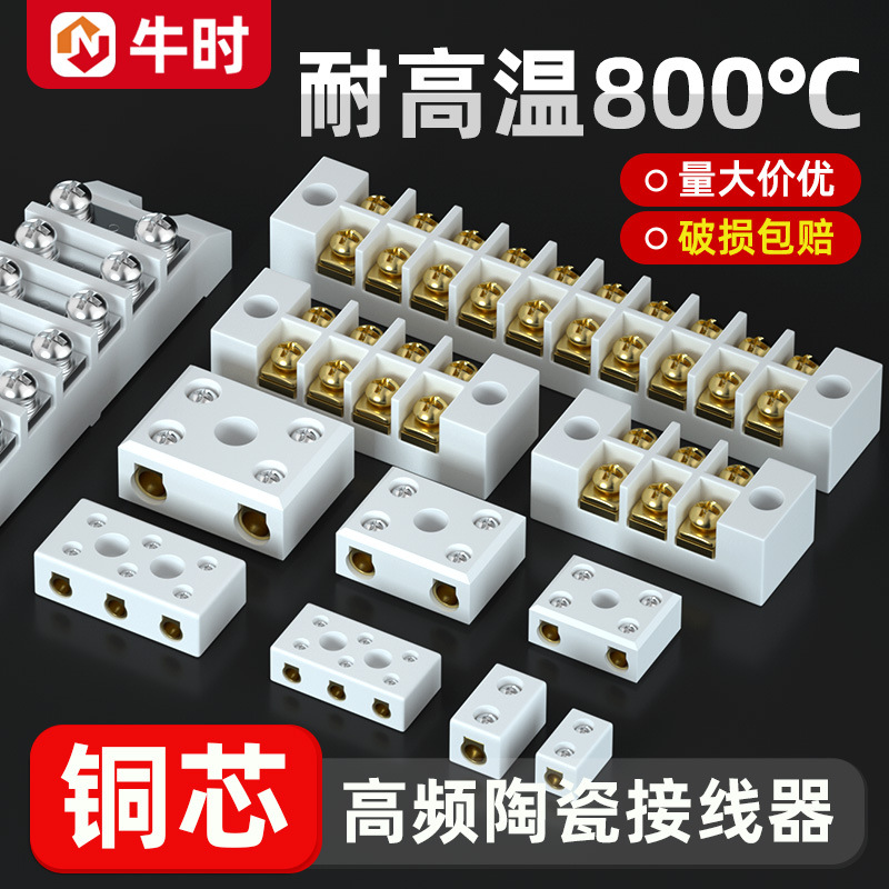陶瓷接线端子耐高温接线柱高频二进二出瓷接线电炉耐热连接器