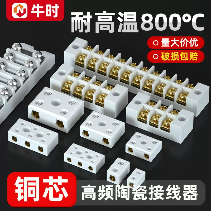 陶瓷接线端子耐高温接线柱高频二进二出瓷接线电炉耐热连接器