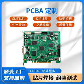 SMT贴片;PCBA方案板;电子组装加工