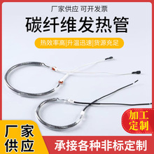 碳纤维发热管圆形碳纤维发热管加热管配件空气炸锅发热管支持加工