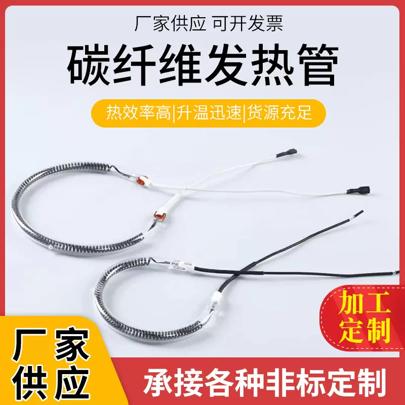 碳纤维发热管圆形碳纤维发热管加热管配件空气炸锅发热管支持加工