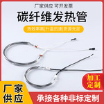 碳纤维发热管圆形碳纤维发热管加热管配件空气炸锅发热管支持加工