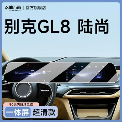 Suitable for 25 Models of Buick Gl8 Luoshang Central Control Navigation Tempered Film Screen Protector Car Interior Decoration Accessories Modification (Car interior film) - ultra-clear-gl8-lushang-integrated-screen-ultimate-visual-experience