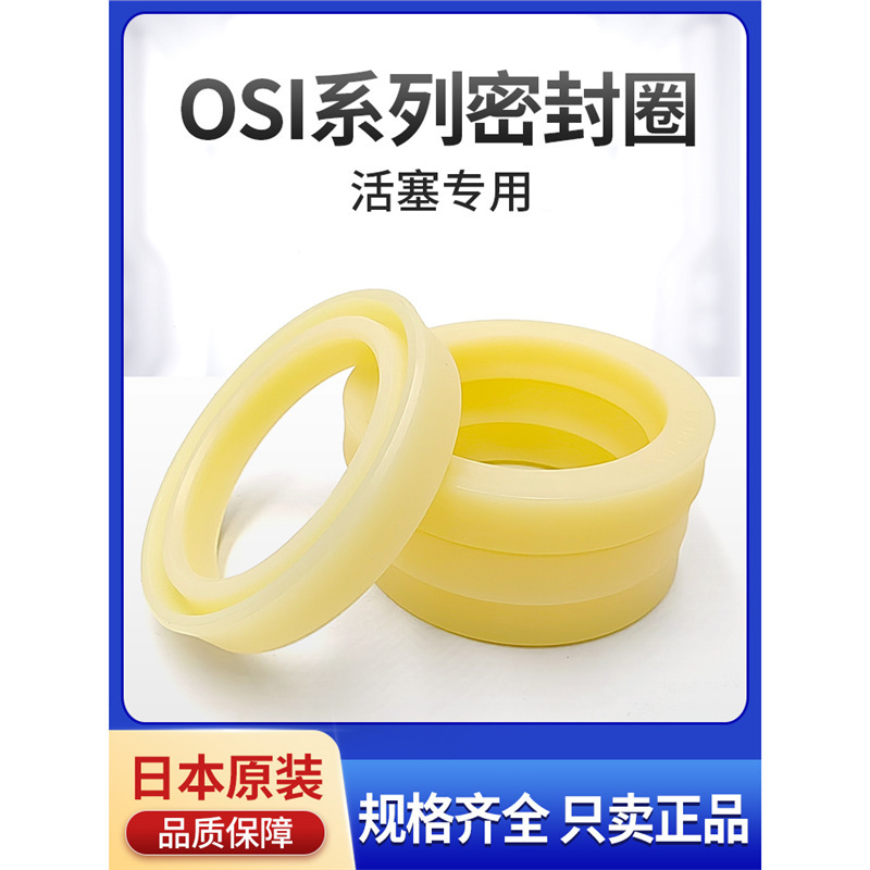 日本NOK孔用油封OSI35/35.5/40/45/50/55/56/60/63/65/70/71/73|undefined