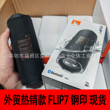 跨境适用FLIP7蓝牙音箱万花筒7代钢印便携低音炮颜值户外桌面音响