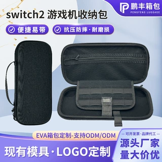定制switch2收纳包任天堂新款多功能便携EVA游戏机收纳包外出旅行
