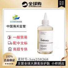 TheOrdinary果酸爽肤水7%甘醇酸乙醇酸化妆水去角质240ml