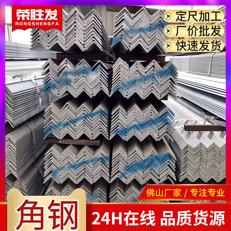 广东佛山厂家批发等边q235角钢 40*4万能角铁 50x50冲孔镀锌角钢