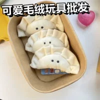 Мультяшный милый пельмень, еда, плюшевая игрушка, кукла, брелок, коготь, подвеска, брелок BH103.