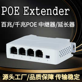百兆千兆PoE Extender交换机延长器Poe中继器1进3出30w跨境电商