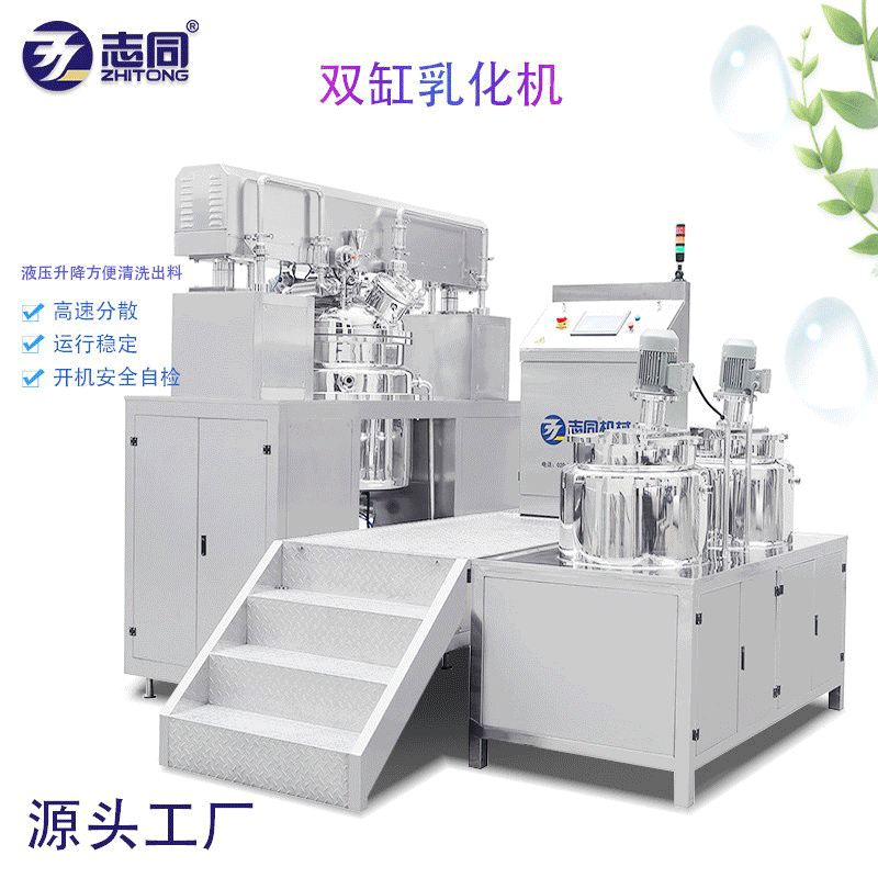 志同厂家直供真空乳化机 液压升降高剪切乳化机  化妆品乳化机