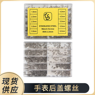 Watch Parts Accessories All Steel Watch Screw Watch Case Screw Watch Back Cover Screw Watch Screw Accessories