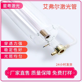 艾弗尔C02激光管 二氧化碳玻璃管100W 130w 150W激光切割雕刻机管