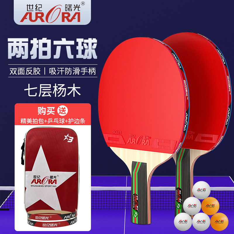乒乓球拍2只装批发小学生初学训练三星乒乓球拍套装跨境厂家直销