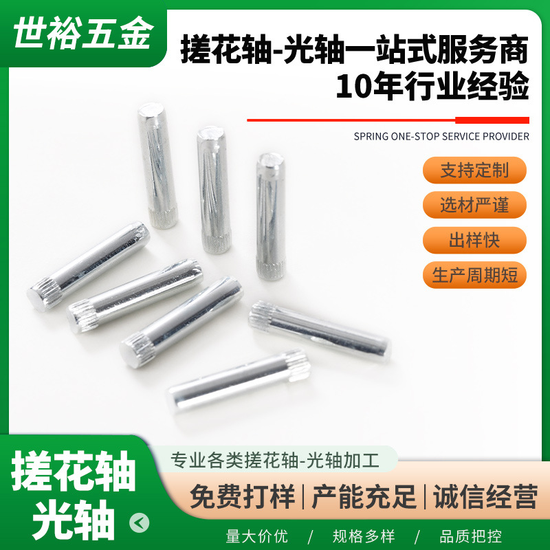 厂家供应不锈钢滚花销钉 搓花轴玩具圆柱销滚钉压花轴多行业适用