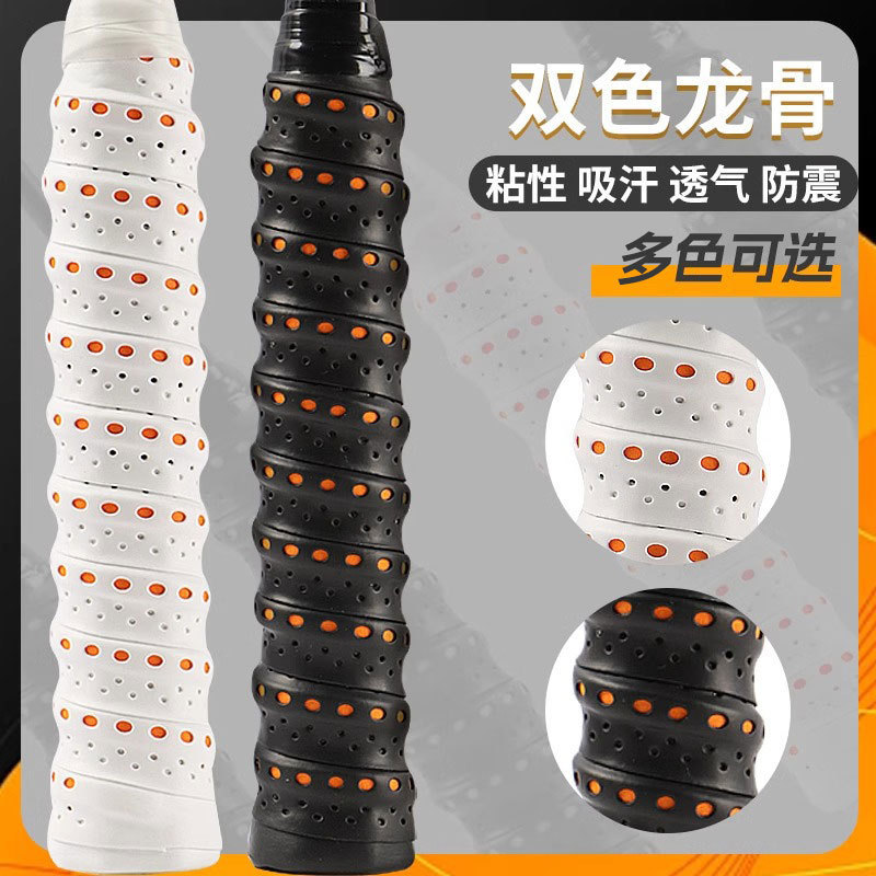 羽毛球手胶双色打孔龙骨网拍鱼竿手柄pu减震吸湿防滑缠把带吸汗带|undefined