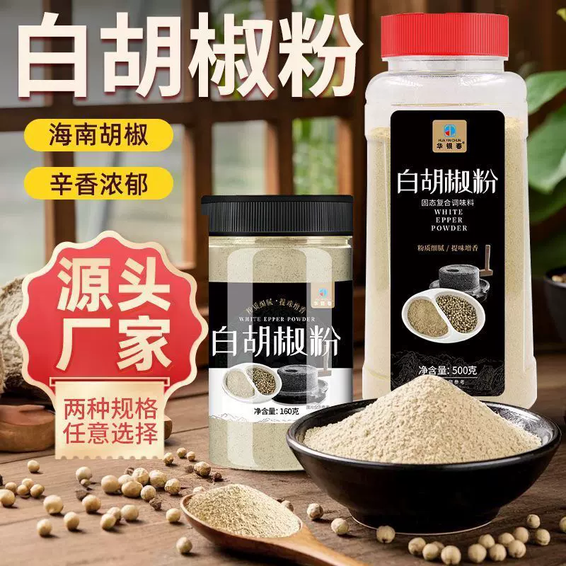 白胡椒粉复合调味料品去腥增香瓶装家用烧烤香料煲汤炒菜餐饮生鲜