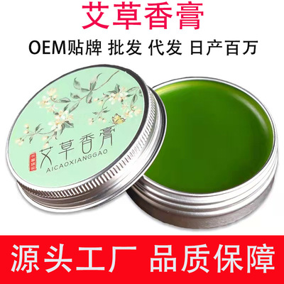 艾草香膏南阳厂家批发 植物精油膏薄荷紫草清凉油蚊虫叮咬艾灸膏|ms