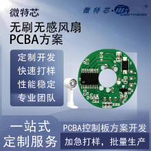 高速无刷风扇主板方案无叶无感小风扇pcba吹风机电路板pcba抄板