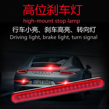 汽车通用款LED高位刹车灯后玻璃尾箱灯改装多功能转向带黄光流光