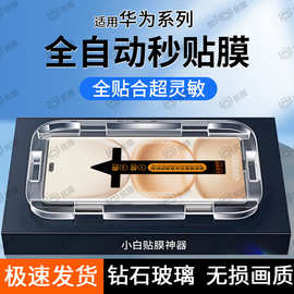 适用于华为Nova14Ultra秒贴无尘钢化膜pura80pro/p60/p70/mate40
