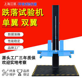 跌落试验机包装箱纸箱跌落自由双臂单臂测试台试验机包装箱纸箱