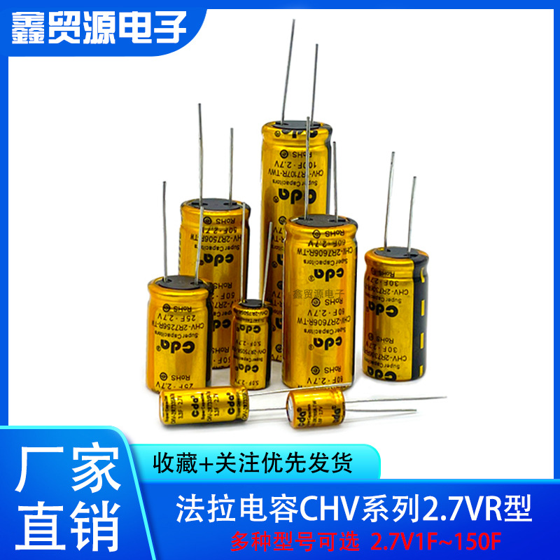 GDCPH台湾CDA 2.7V 1F 3.3F 10F 30F 100F 4F 60F 50F 5FR型 法拉